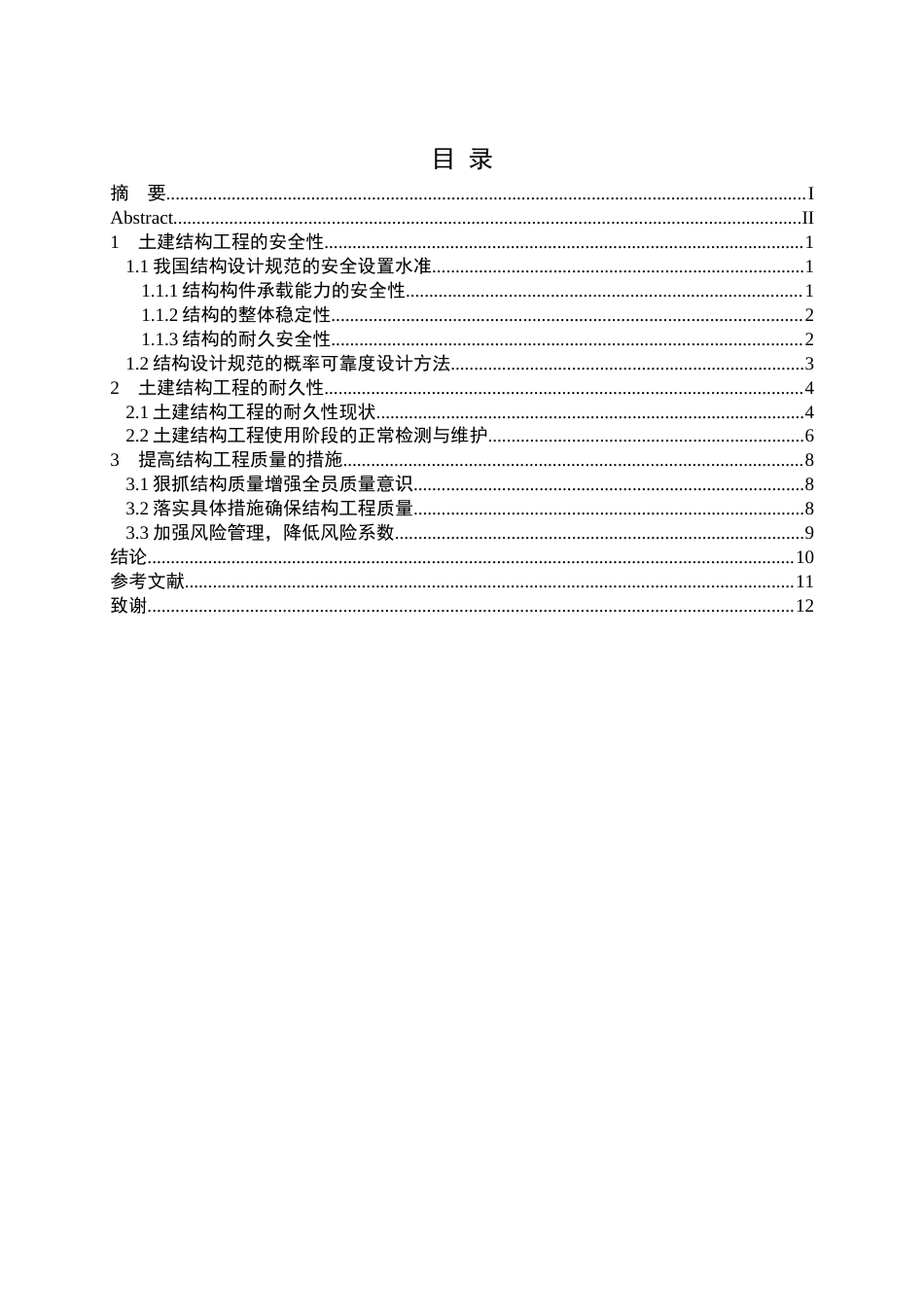 25年CH土木工程-土建结构工程的安全性与耐久性-约11149字符.docx_第3页