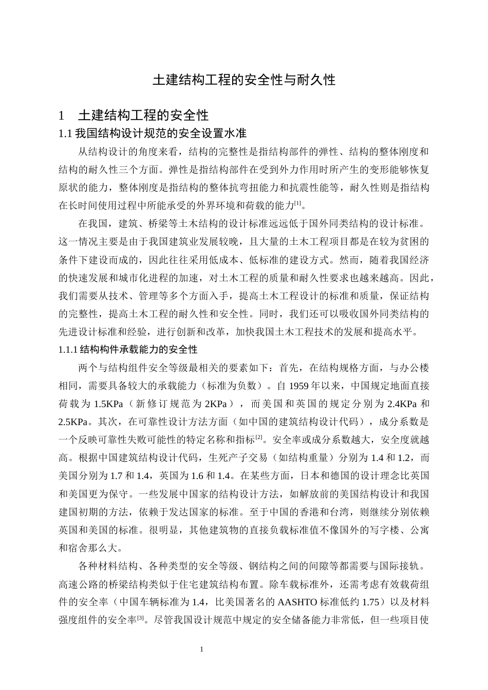 25年CH土木工程-土建结构工程的安全性与耐久性-约11149字符.docx_第4页