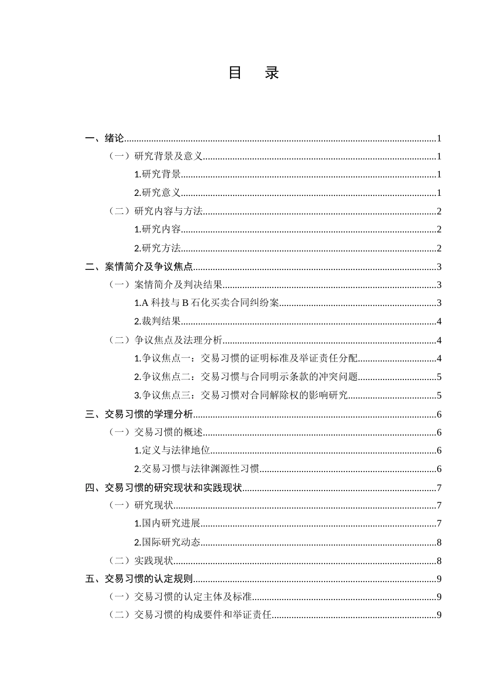 25年CH法学-论交易习惯的认定规则-约9682字符.docx_第2页