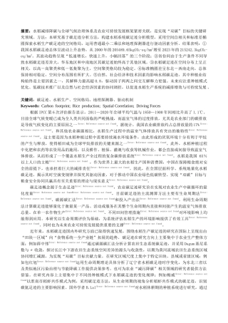 25年CH食品科学与工程 生命周期视角下全国水稻碳足迹时空格局及驱动因素分析-约10719字符.docx