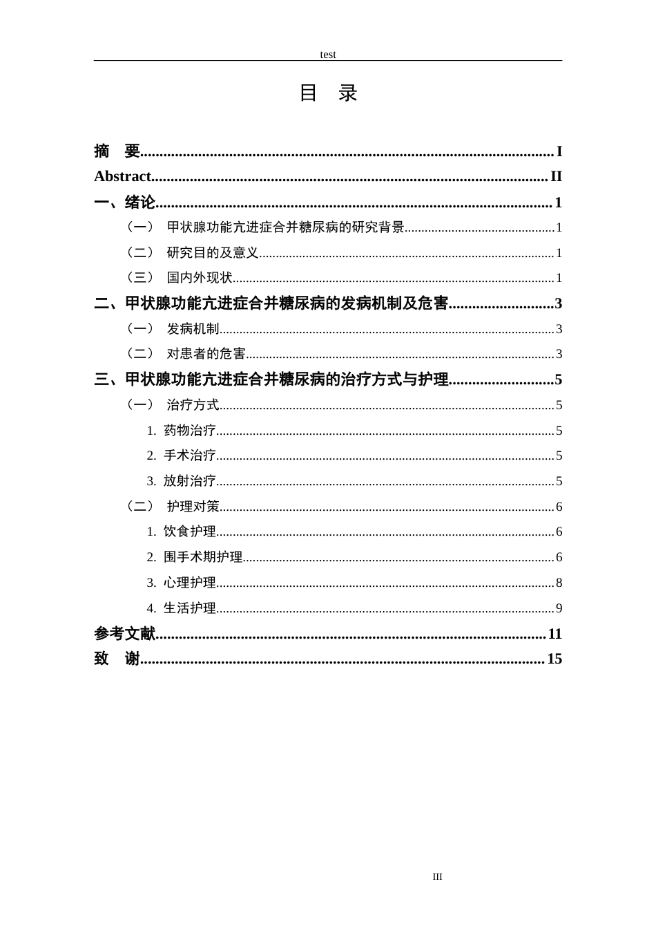 25年CH护理 甲状腺功能亢进症合并糖尿病的原因及护理对策-约11265字符.docx_第4页