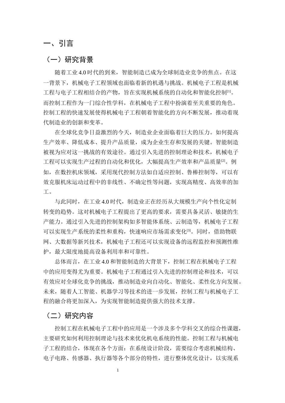 25年CH机械电子工程-控制工程在机械电子工程中的应用-约12019字符.docx_第3页