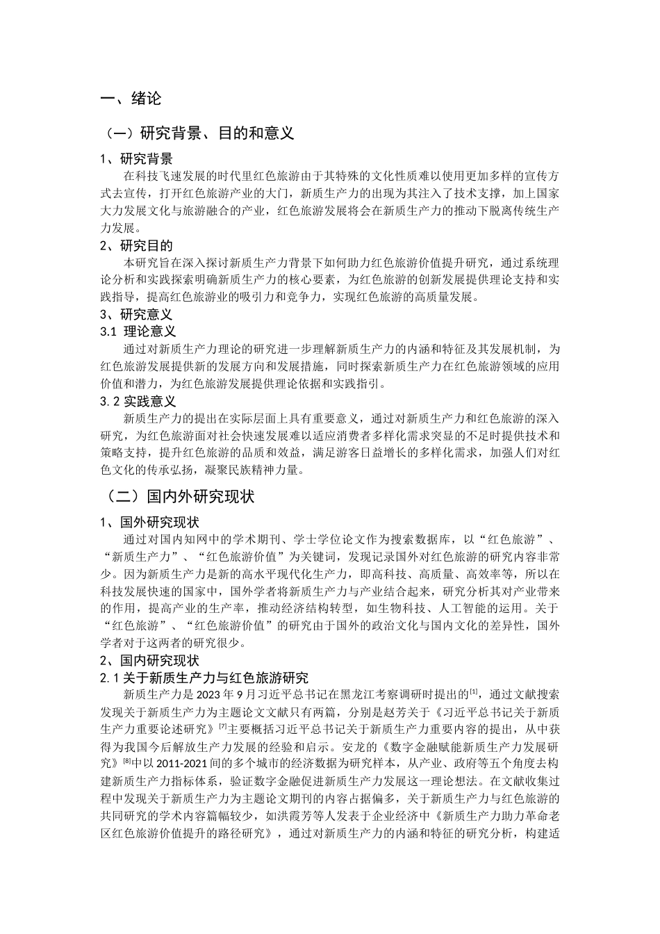 25年CH工程管理-新质生产力助力红色旅游价值提升模式研究-约12267字符.docx_第3页