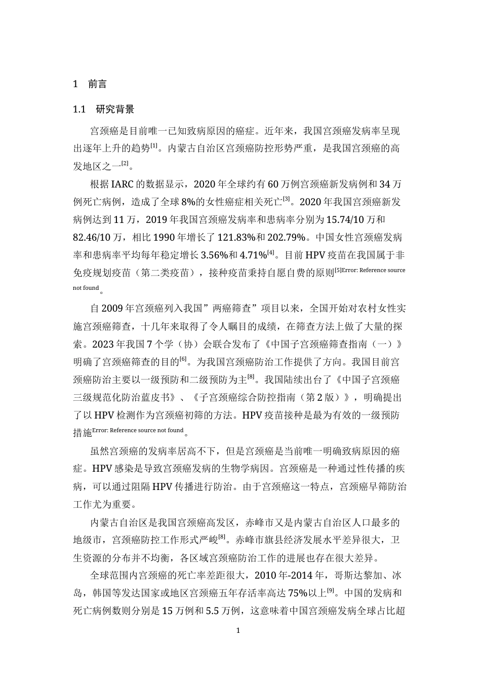 25年CH公共事业管理 赤峰市2021年宫颈癌筛查结果分析-约7431字符.docx_第4页