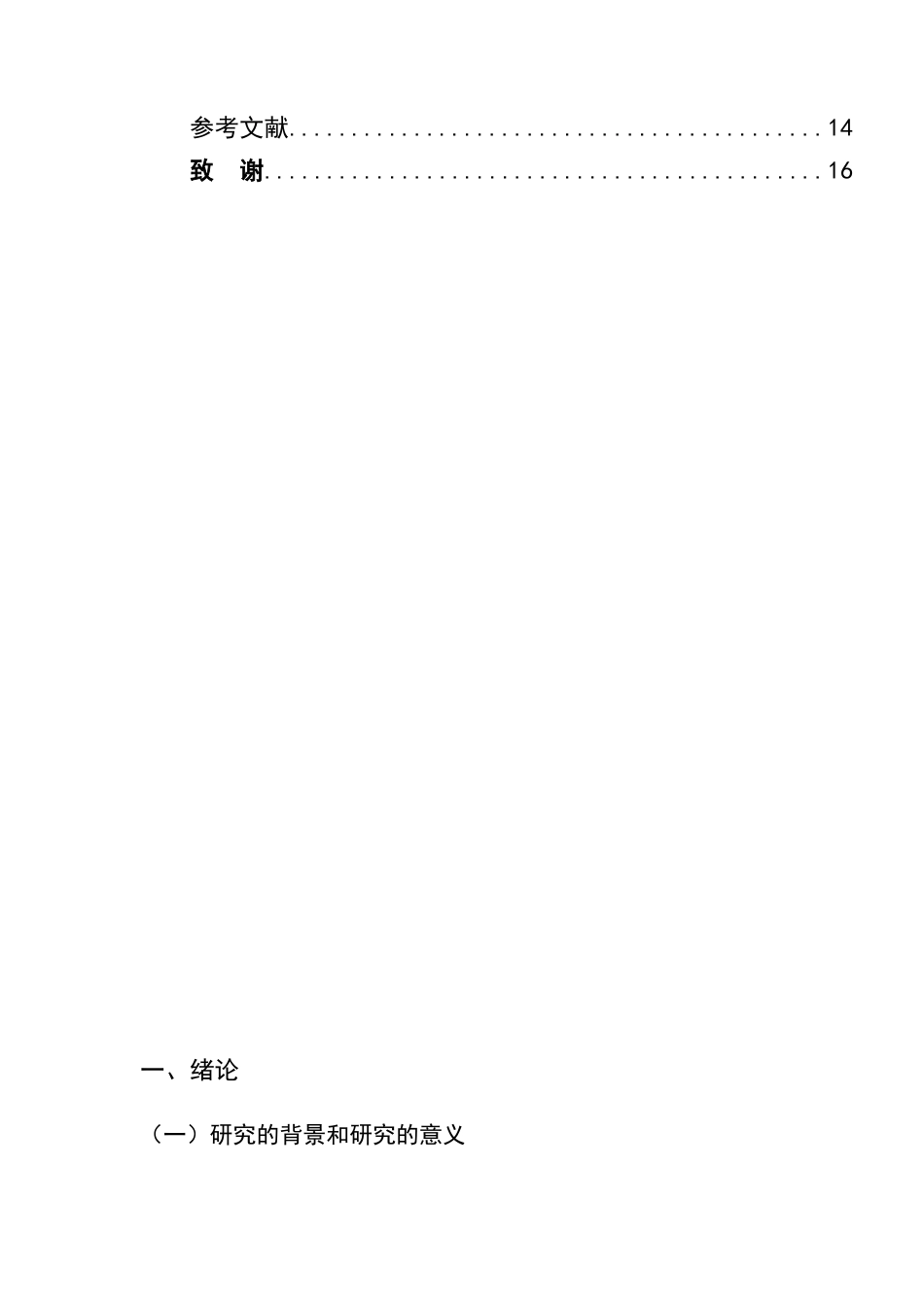 25年CH学前教育-学前儿童高功能孤独症刻板行为影响的研究-约8398字符.docx_第3页
