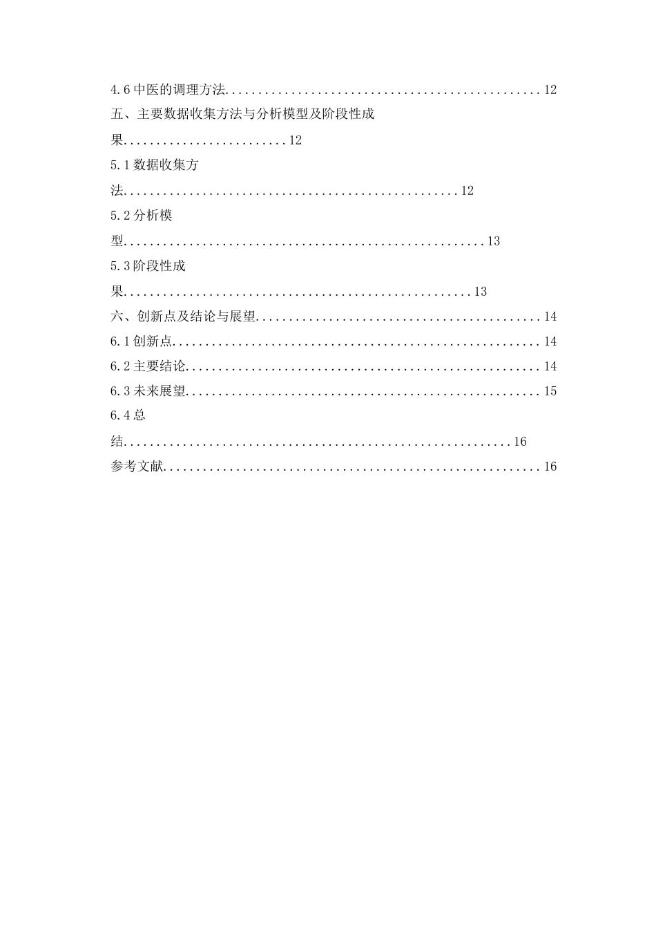 25年CH药学-肥胖对健康的危害及其防治策略研究-约8170字符.docx_第2页