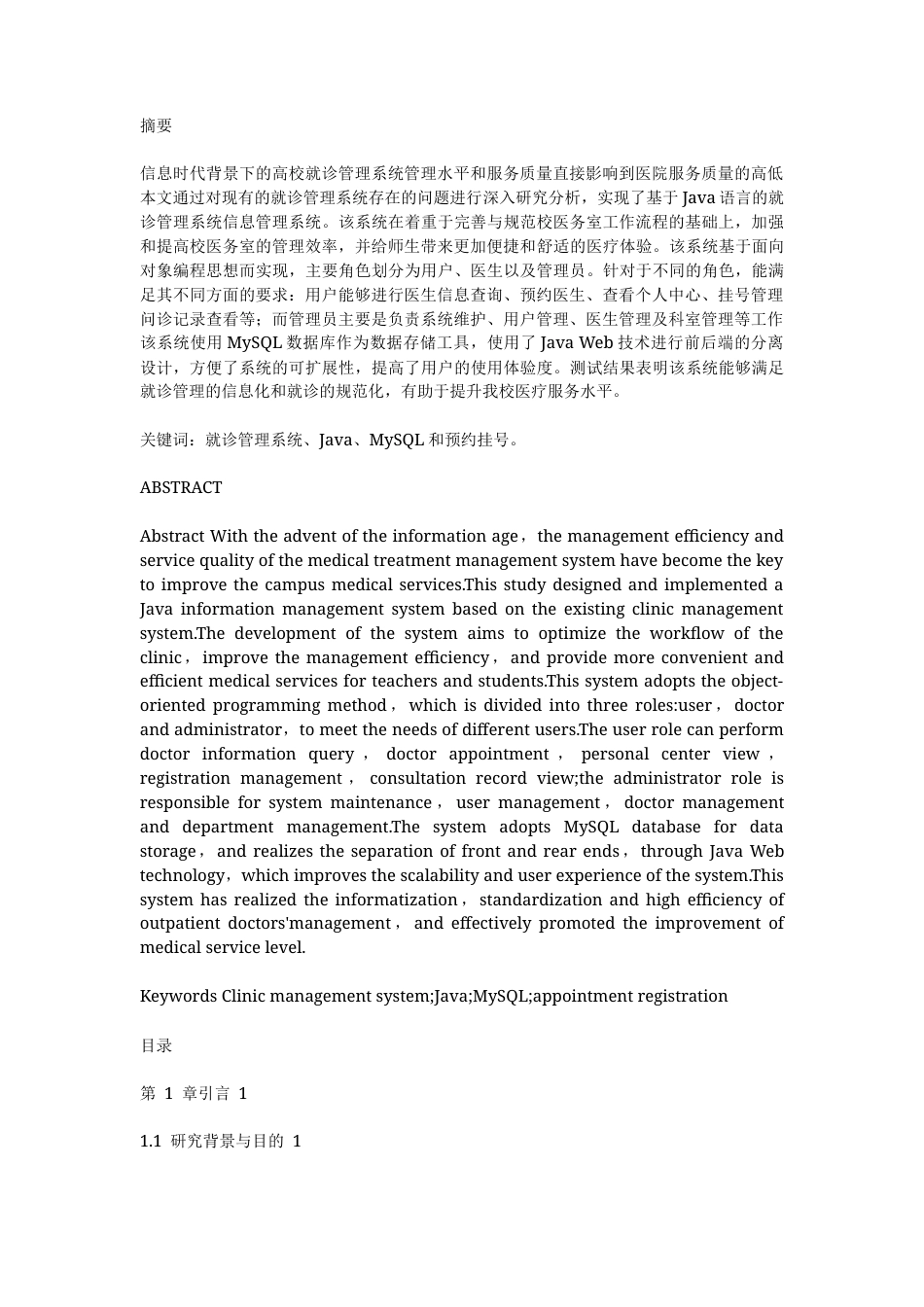 25年CH计算机科学与技术-基于springboot就诊管-约24157字符.docx_第1页