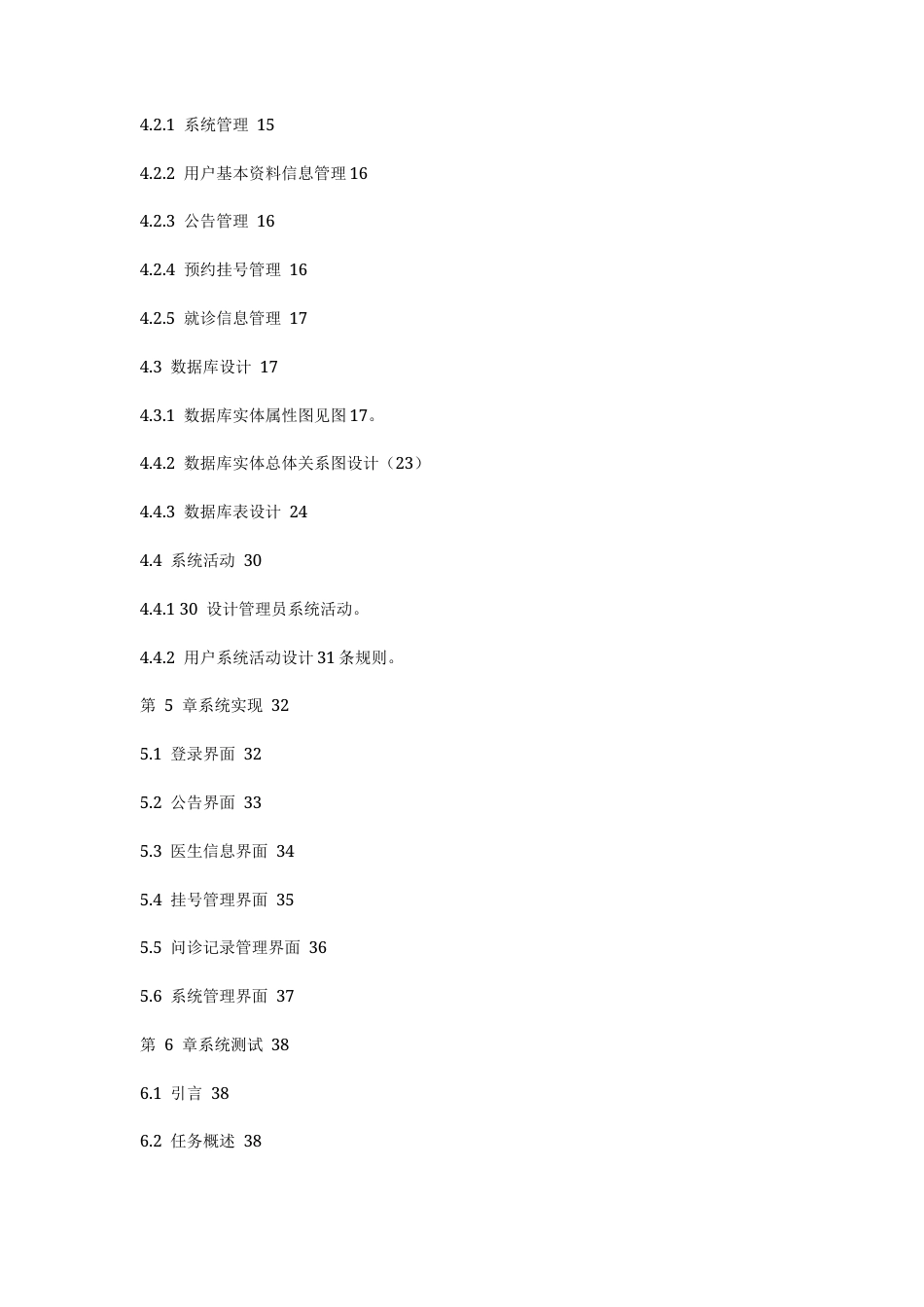 25年CH计算机科学与技术-基于springboot就诊管-约24157字符.docx_第3页
