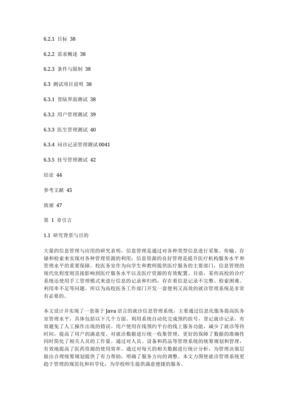 25年CH计算机科学与技术-基于springboot就诊管-约24157字符.docx_第4页