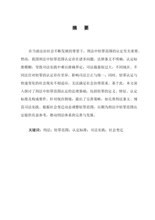 25年CH法学-刑法中轻罪范围认定-约7047字符.docx