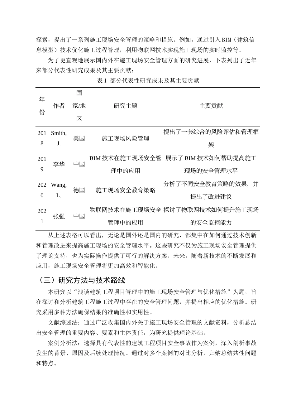 25年CH土木工程-建筑工程项目管理中的施工现场安全管理与优化措施-约11700字符.docx_第3页