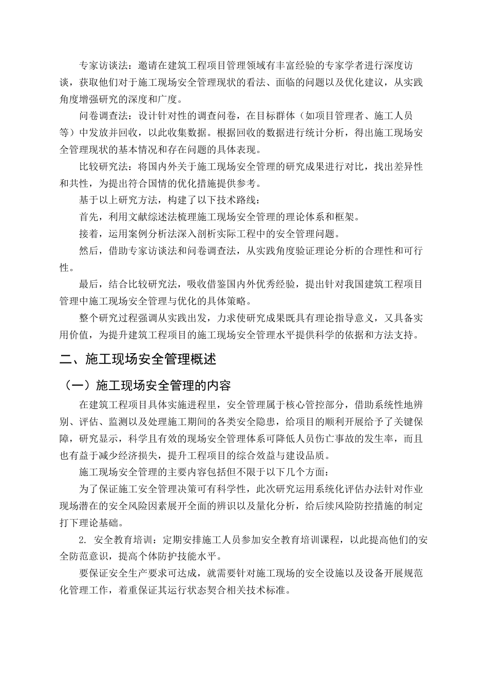 25年CH土木工程-建筑工程项目管理中的施工现场安全管理与优化措施-约11700字符.docx_第4页