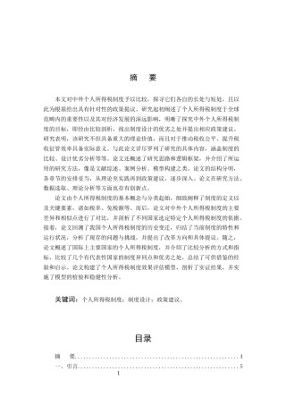 25年CH法学-中外个人所得税制度比较与政策建议-约10542字符.docx