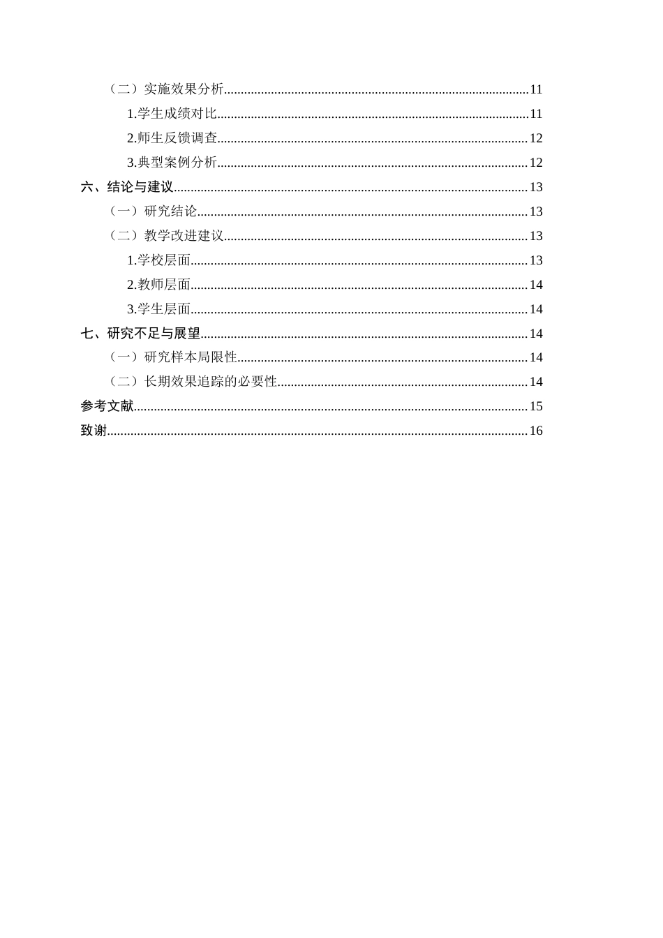 25年CH小学教育-小学数学错题资源的有效利用与教学改进策略-约9242字符.docx_第3页