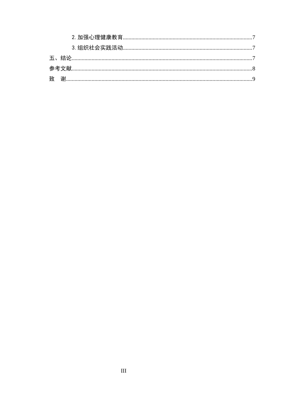 25年CH小学教育-双减政策背景下农村小学留守儿童学习习惯培养策略研究-约5989字符.docx_第3页