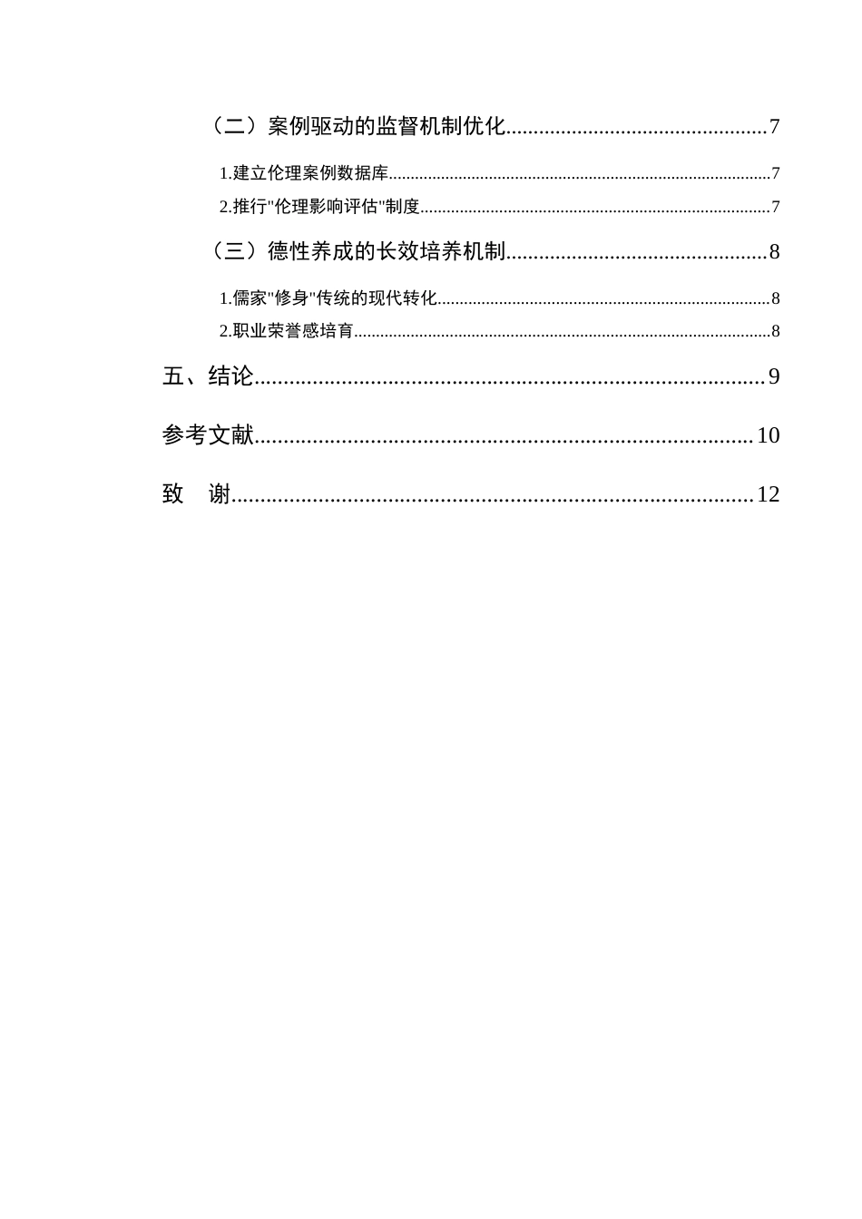 25年CH法学-论监察官职业伦理的构建-约9088字符.docx_第3页
