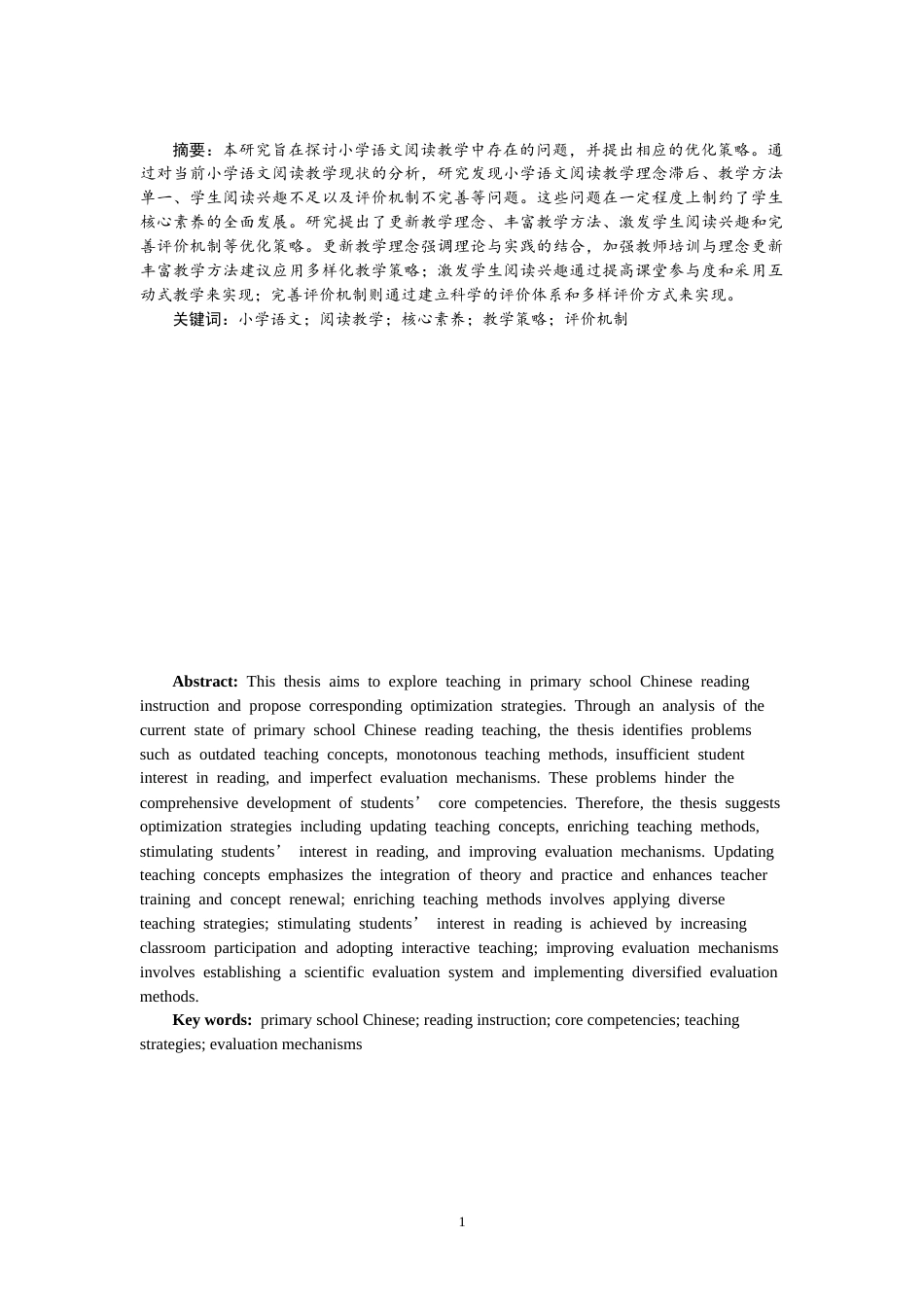 25年CH小学教育 基于核心素养培养的小学语文阅读教学策略研究——以A小学5年级3班为例-约13598字符.docx_第3页