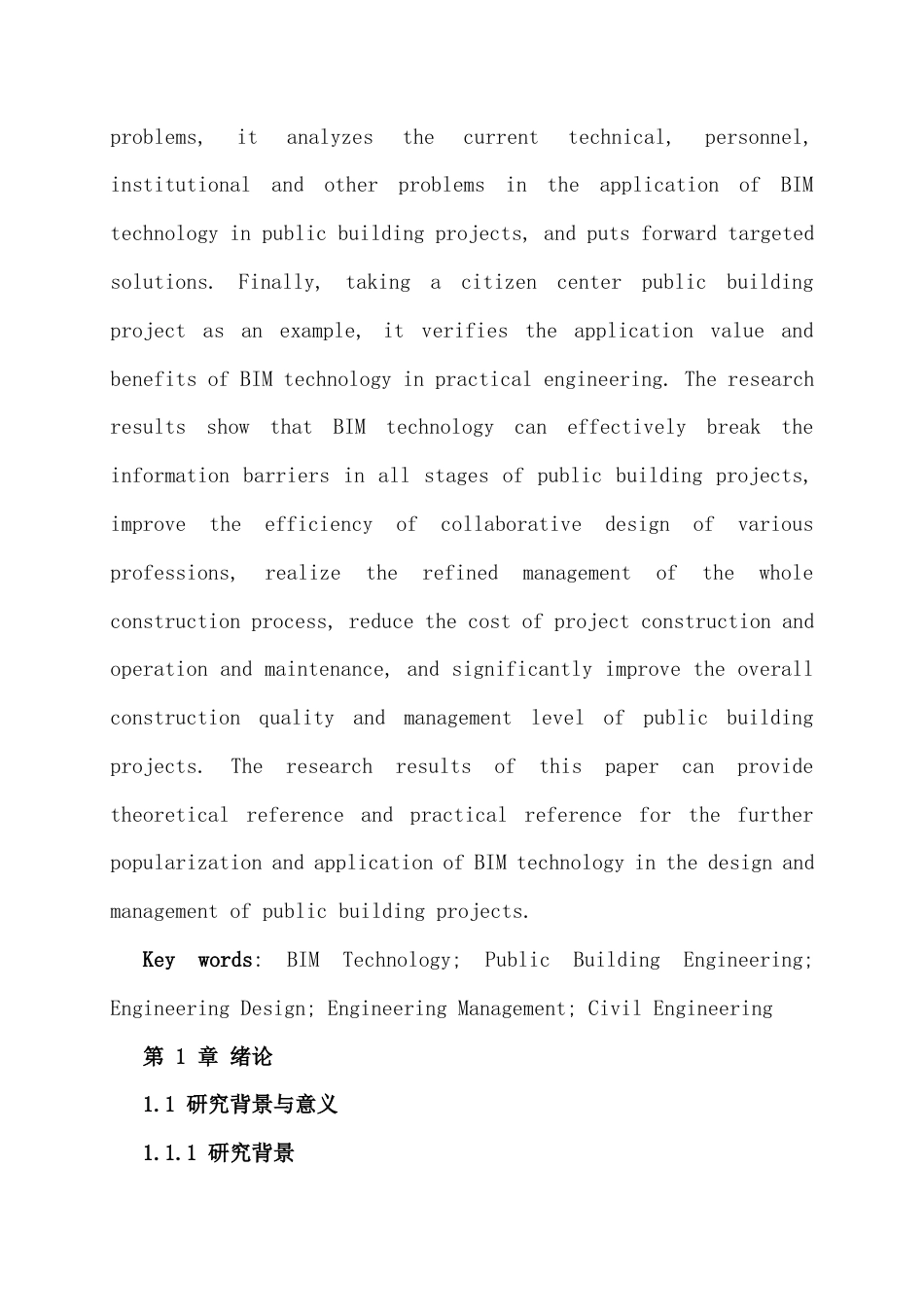 25年CH土木工程 基于BIM技术的公共建筑工程设计与管理研究-约22907字符.docx_第3页