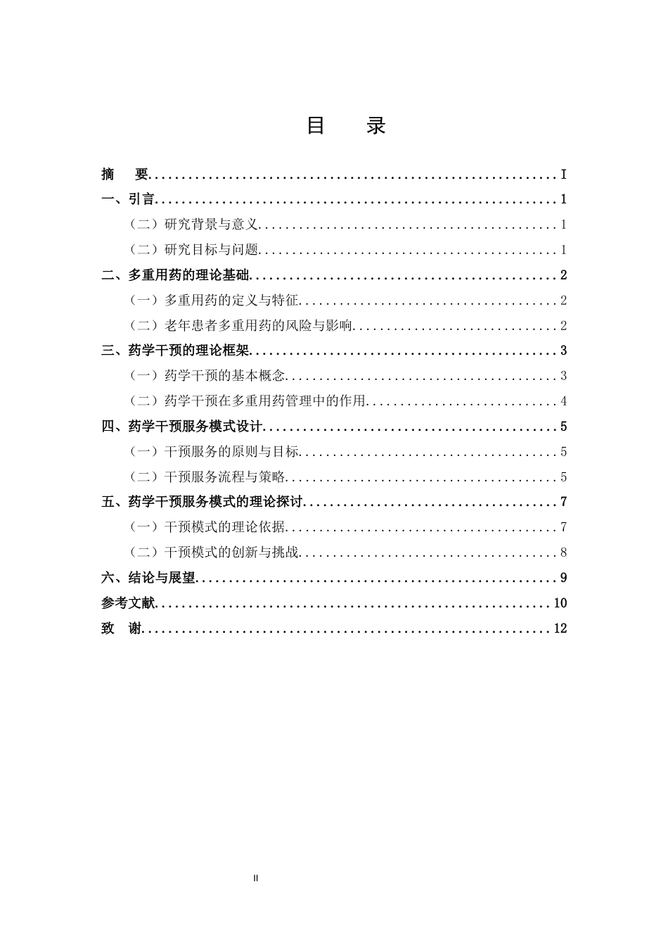 25年CH药学-老年患者多重用药的药学干预服务模式研究-约8710字符.docx_第2页