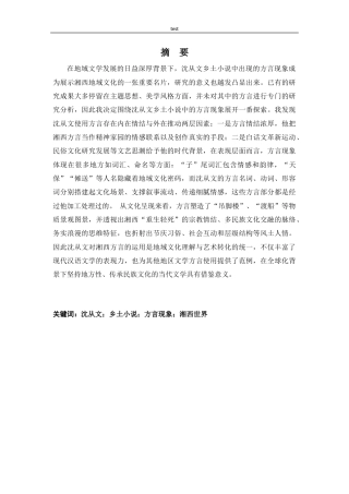 25年CH汉语言文学 沈从文乡土小说中的方言现象探究-约10114字符.docx