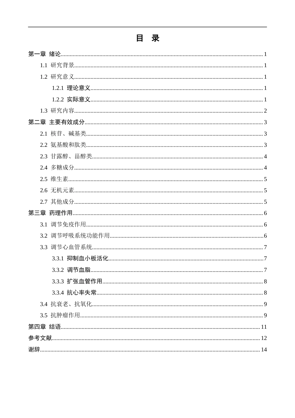 25年CH药学 冬虫夏草化学成分和药理作用研究进展-约10476字符.docx_第3页