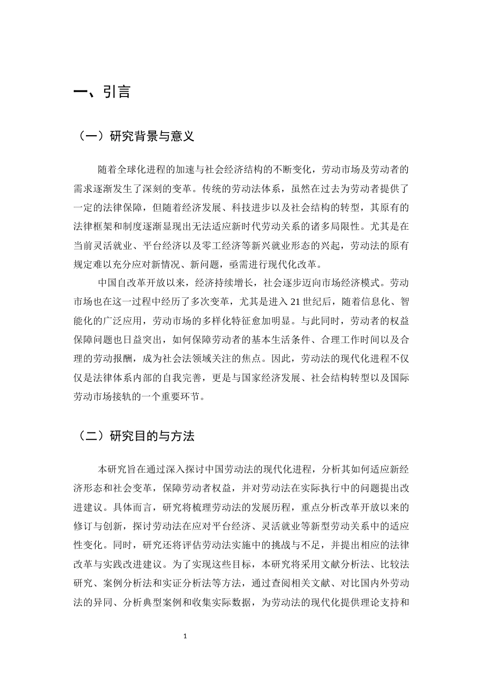 25年CH法学-社会法的现代化进程以劳工法为例-约9789字符.docx_第4页