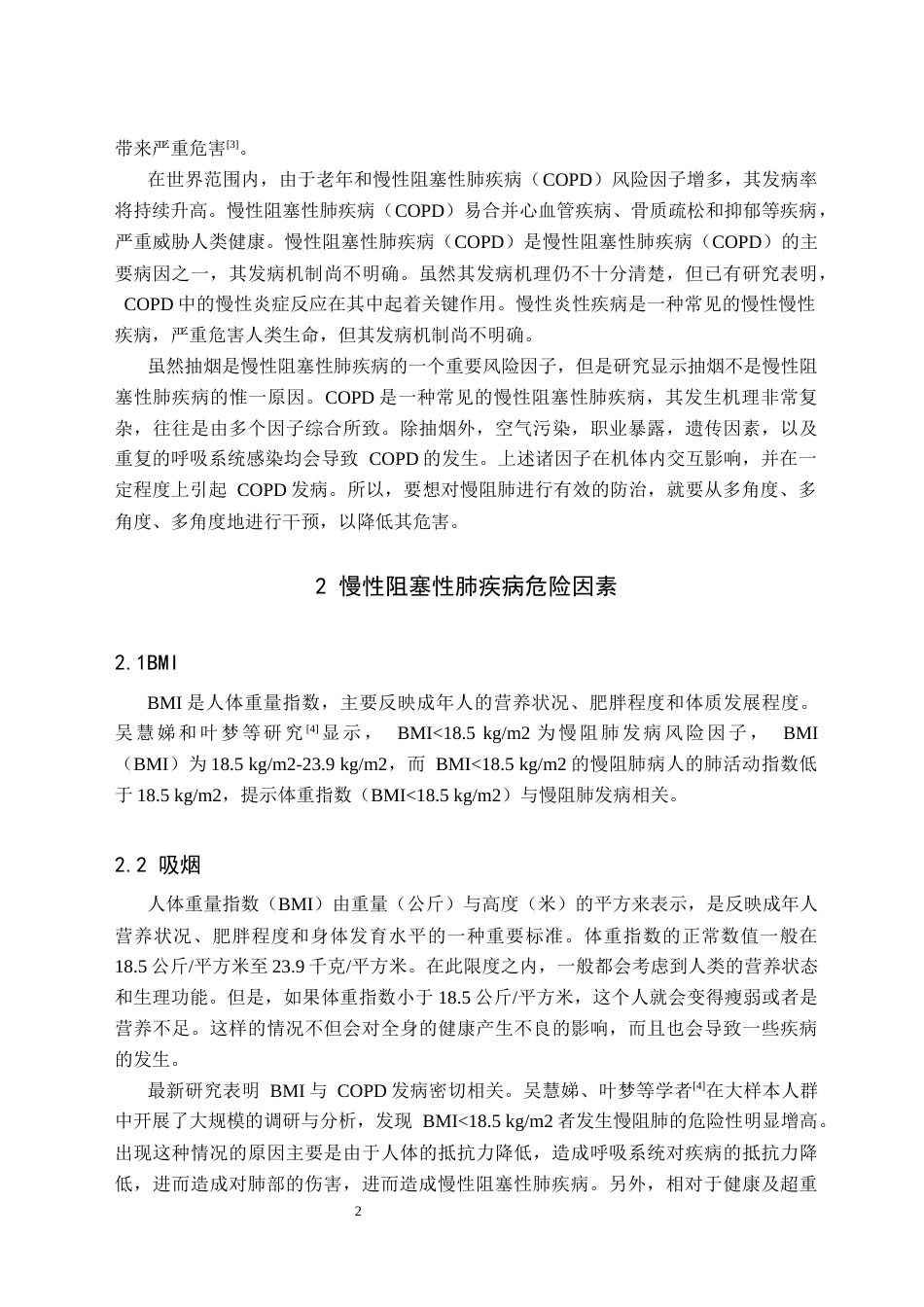 25年CH护理 综合性护理干预对改善COPD患者生活质量的研究进展-约9307字符.docx_第4页