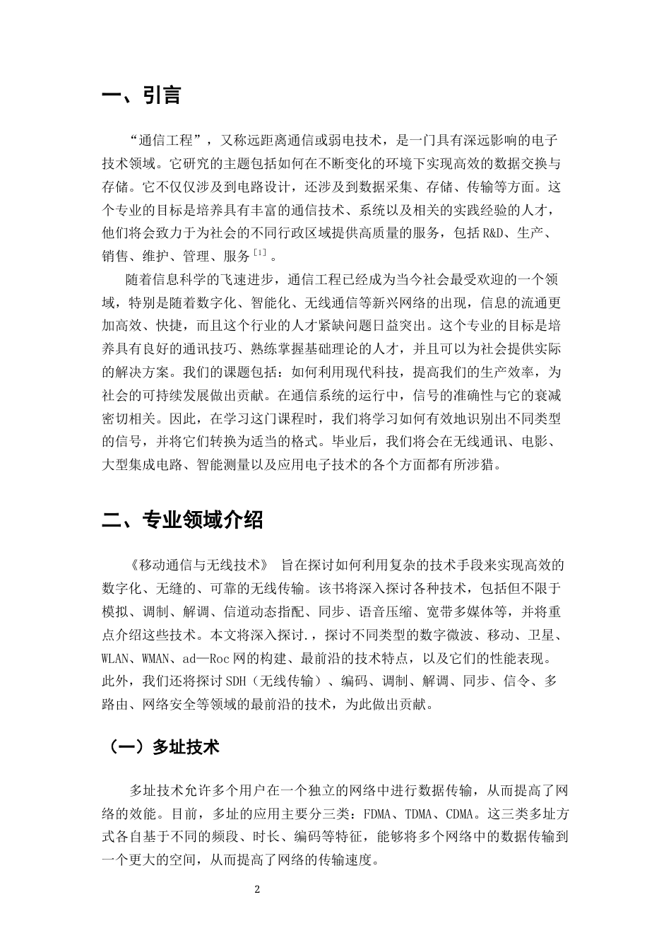 25年CH通信工程-移动通信技术革新与未来发展-约8118字符.docx_第3页
