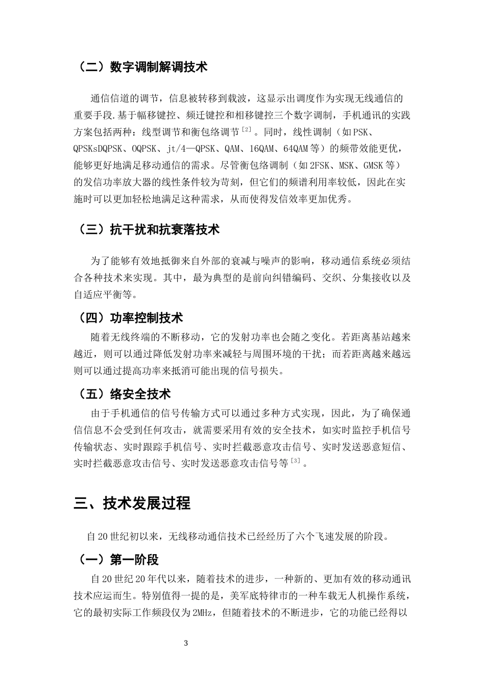 25年CH通信工程-移动通信技术革新与未来发展-约8118字符.docx_第4页