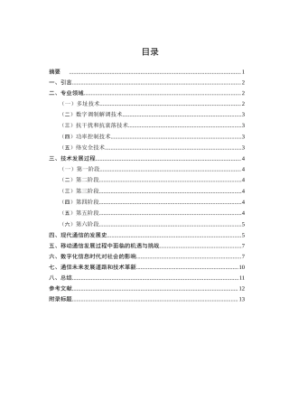 25年CH通信工程-移动通信技术革新与未来发展-约8118字符.docx