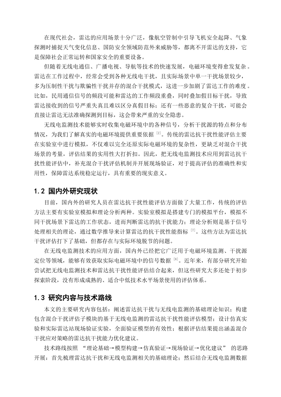 25年CH通信工程-无线电监测技术在雷达抗干扰性能评估中的应用研究-约10075字符.docx_第4页