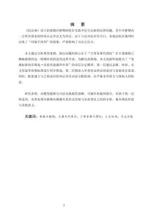 25年CH法学-论冷静期内一方所负债务的性质认定-约6341字符.docx