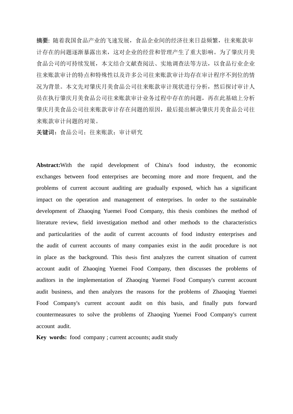 25年CH工程管理-肇庆月美食品公司往来账款审计研究-约9783字符.docx_第1页