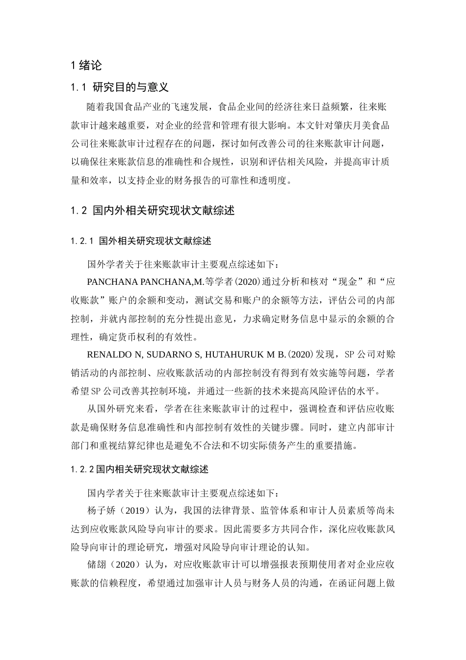 25年CH工程管理-肇庆月美食品公司往来账款审计研究-约9783字符.docx_第2页