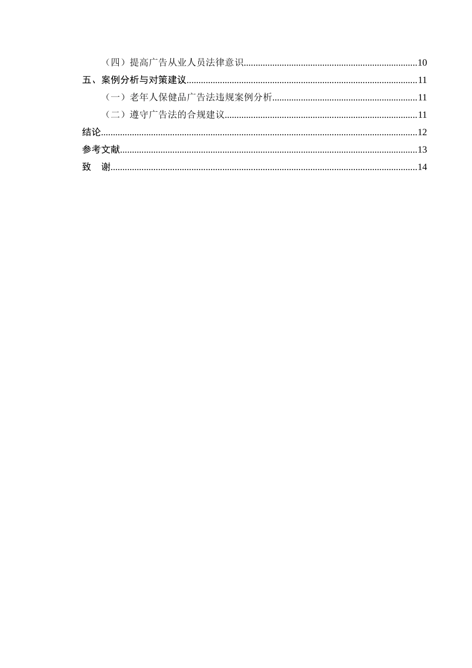 25年CH法学-老年人保健品营销中的广告法适用问题-约8126字符.docx_第3页