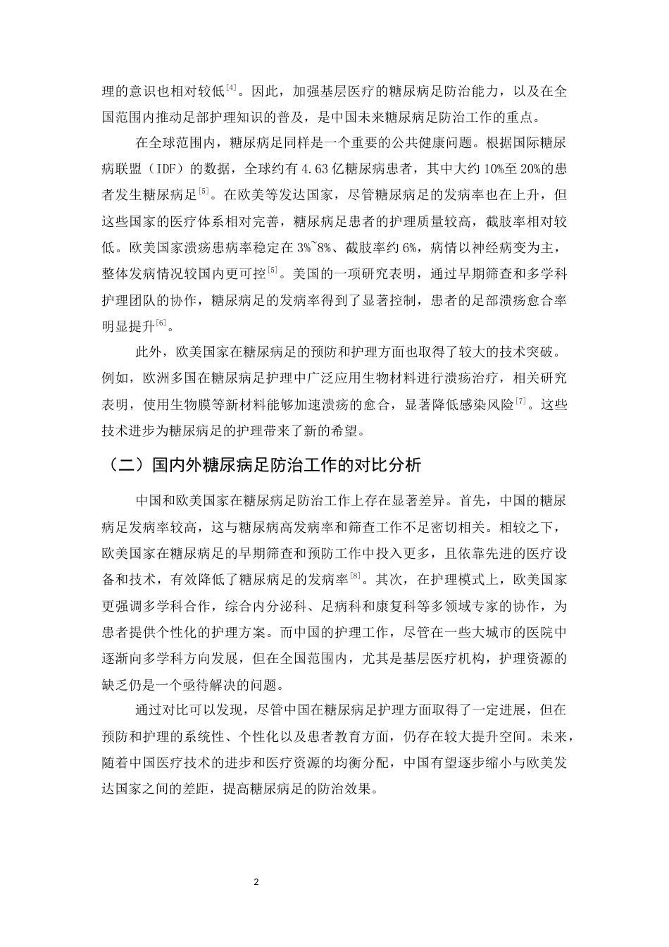 25年CH护理学-糖尿病足的预防与护理研究进展-约8382字符.docx_第4页