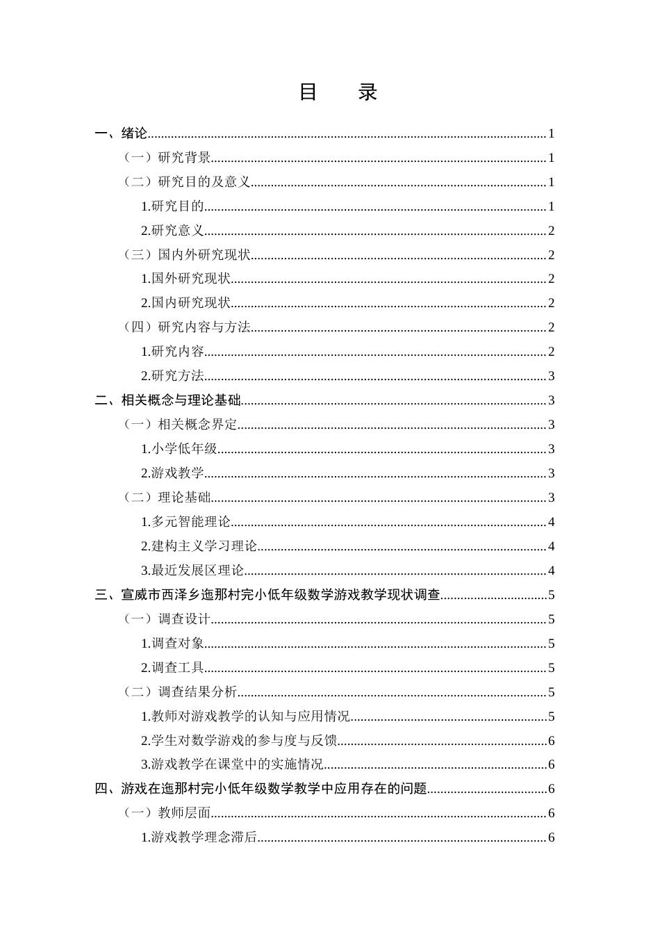 25年CH小学教育-游戏在小学低年级数学教学中应用的问题与策略研究-约9548字符.docx_第2页