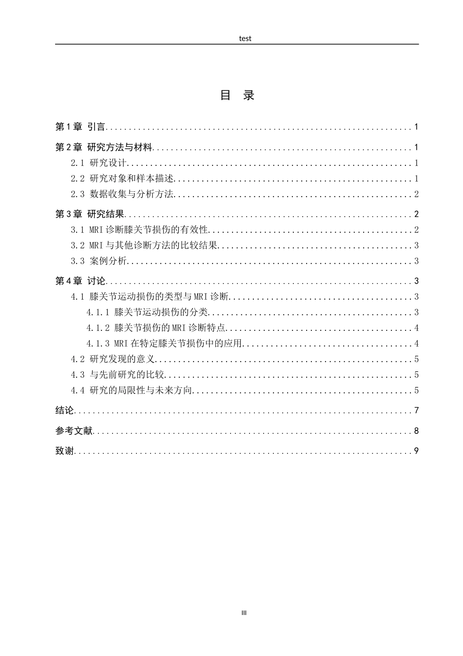 25年CH医学影像技术-MRI在诊断膝关节运动损伤中的优势-约7514字符.docx_第3页