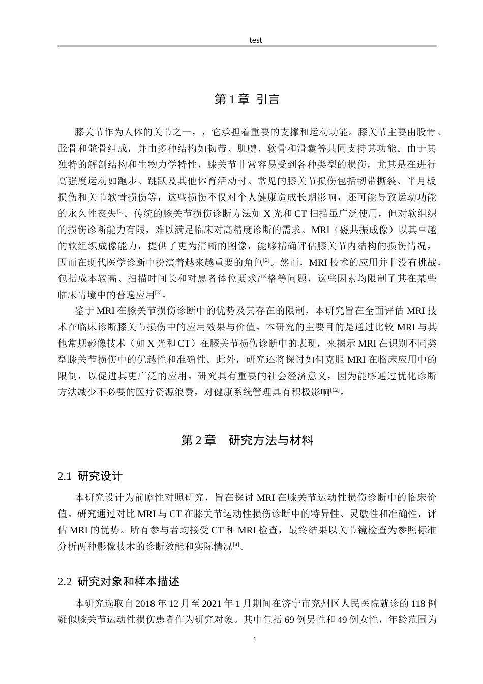25年CH医学影像技术-MRI在诊断膝关节运动损伤中的优势-约7514字符.docx_第4页