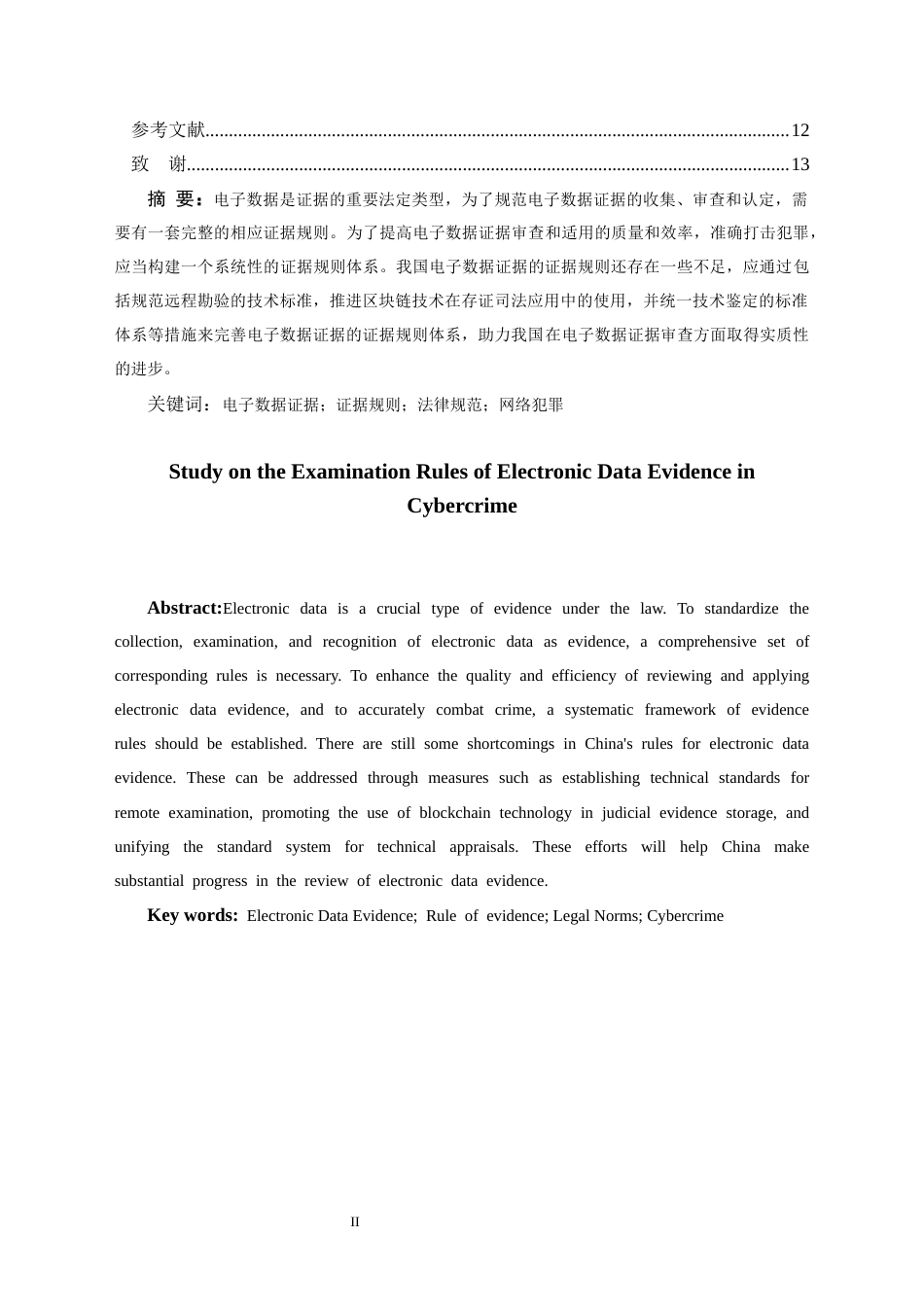 25年CH信息安全 电子数据证据的证据规则研究-约13984字符.docx_第3页