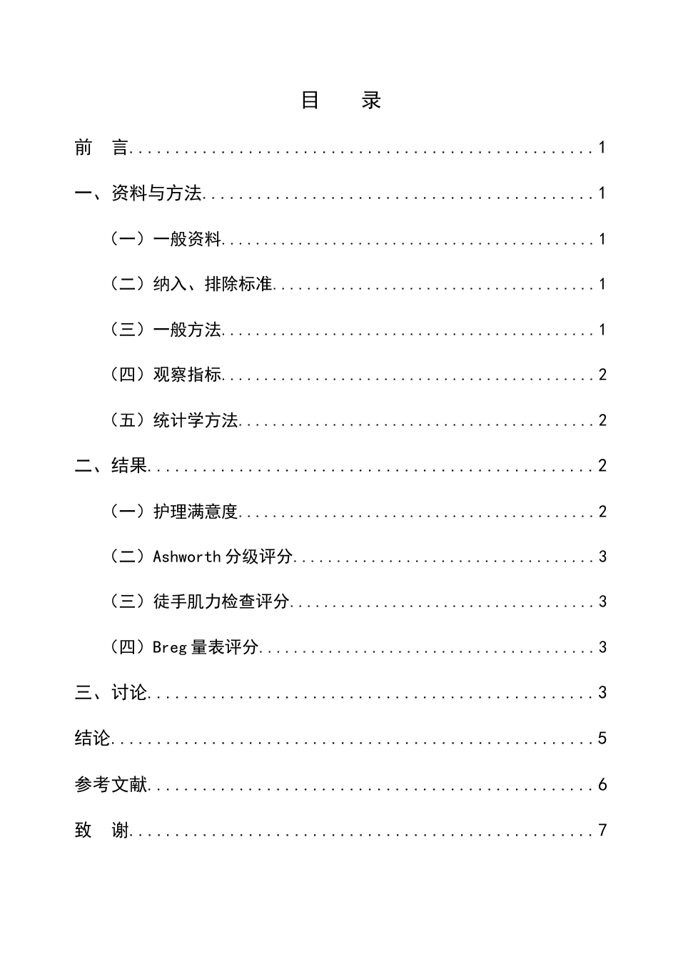 25年CH护理-康复护理对脑梗塞恢复期患者的应用效果分析-约5608字符.docx_第2页