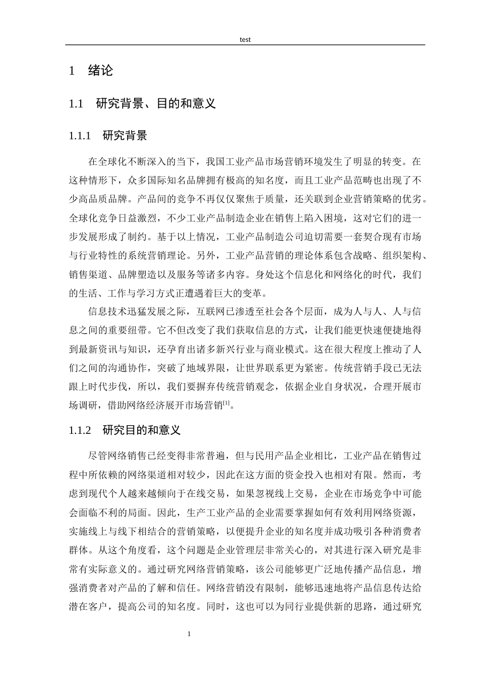 25年CH市场营销 基于佳华塑业公司的网络营销策略探究-约10870字符.docx_第3页