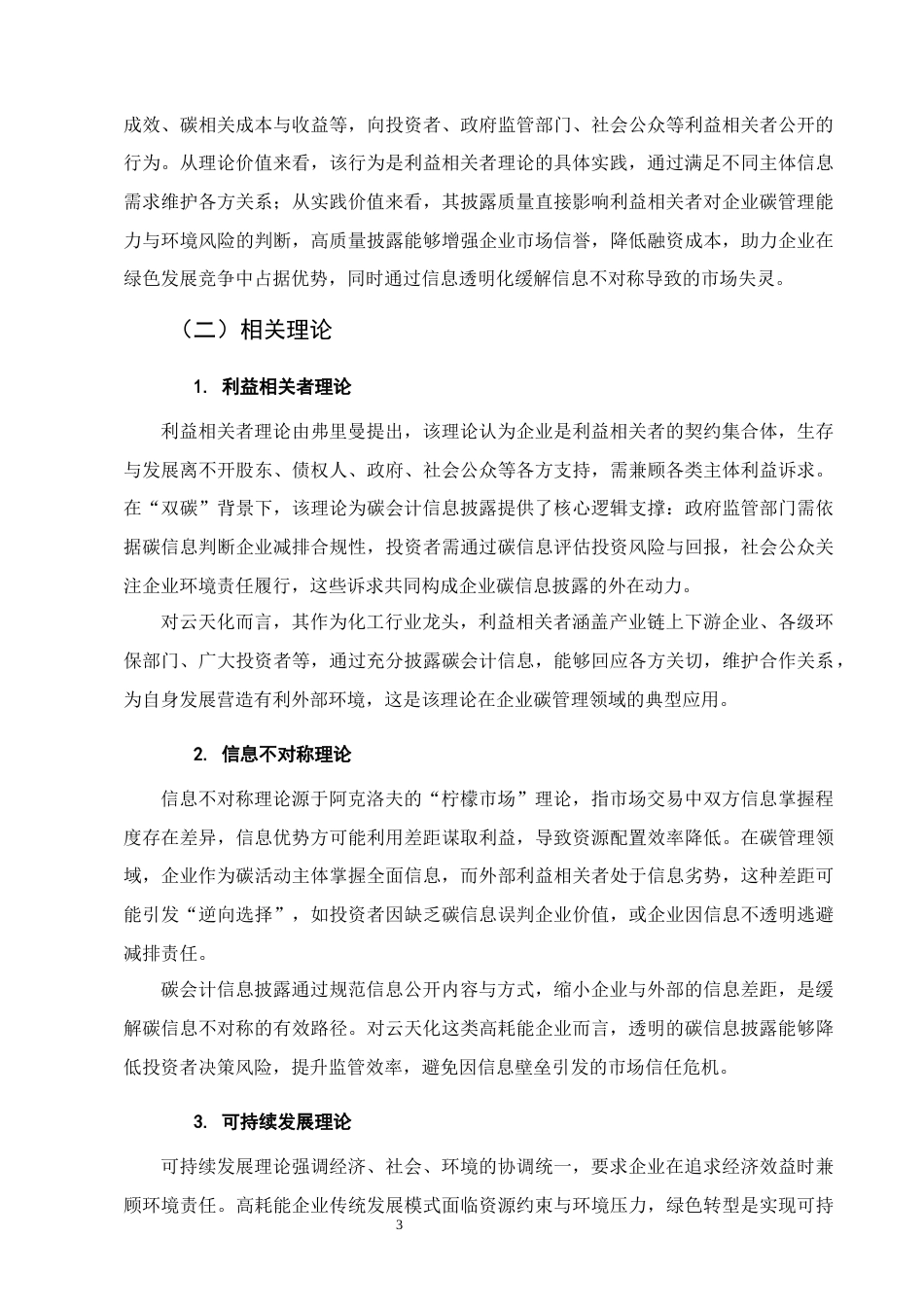 25年CH会计-双碳”目标下高耗能企业碳会计信息披露研究——以云南云天化股份有限公司为例-约7575字符.docx_第4页
