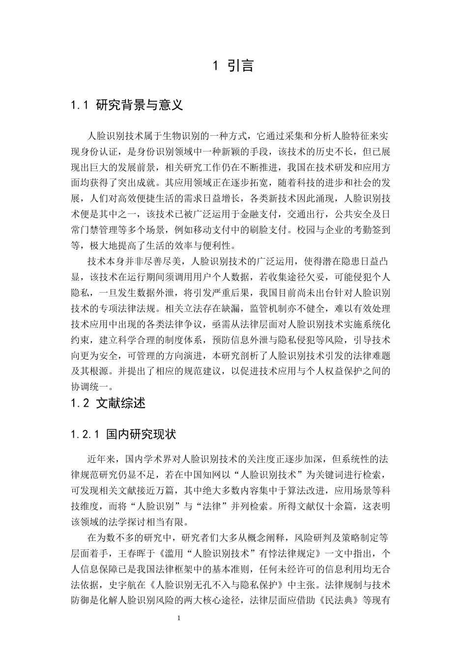 25年CH法学 人脸识别法律风险与规制建议-约8531字符.docx_第3页