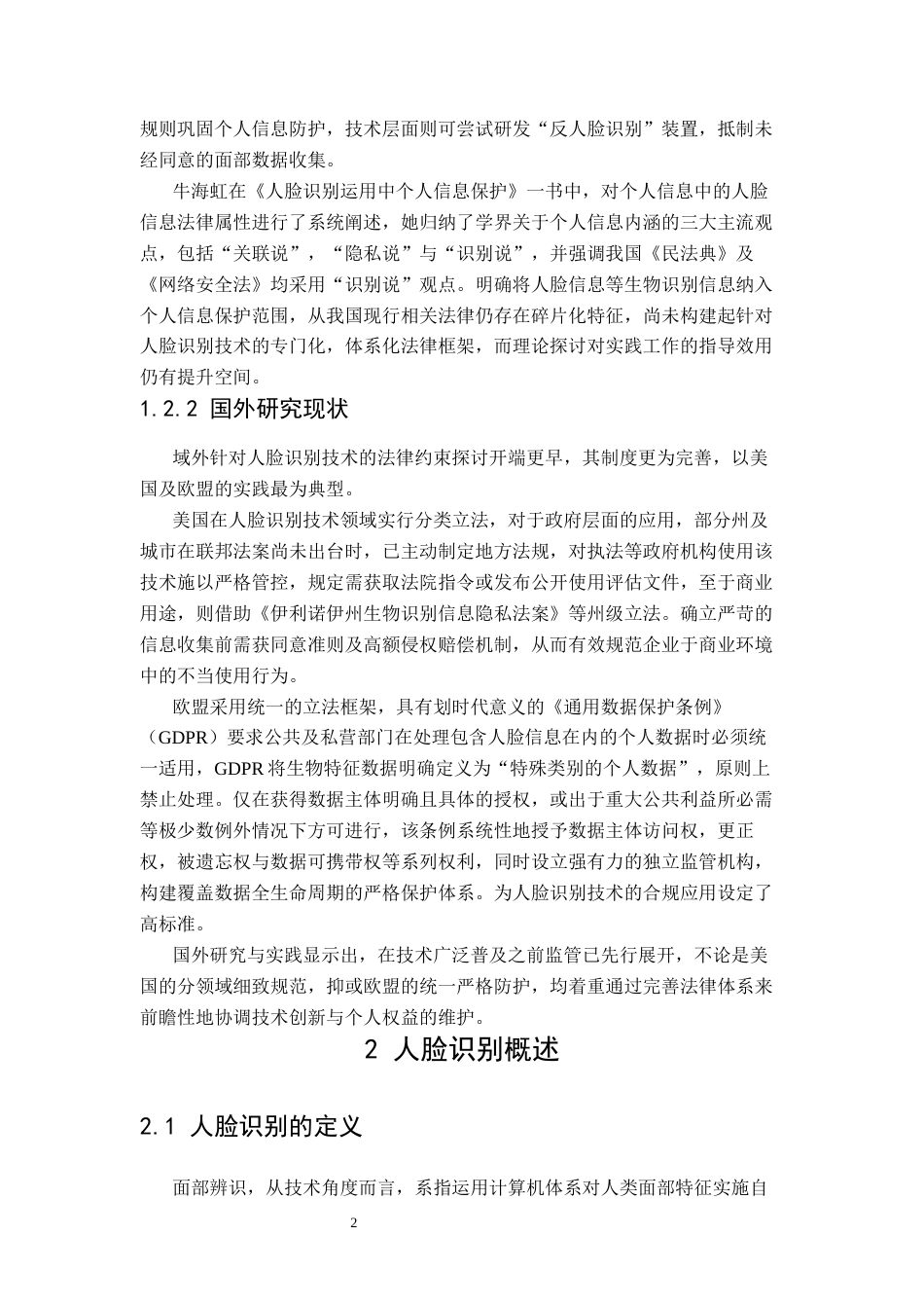 25年CH法学 人脸识别法律风险与规制建议-约8531字符.docx_第4页
