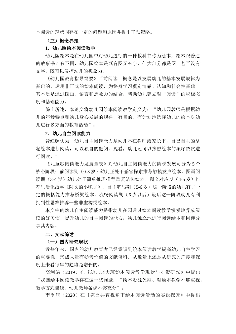 25年CH学前教育 幼儿园绘本阅读教学中提升幼儿自主阅读能力的策略研究——以S幼儿园大班为例-约11563字符.docx_第3页