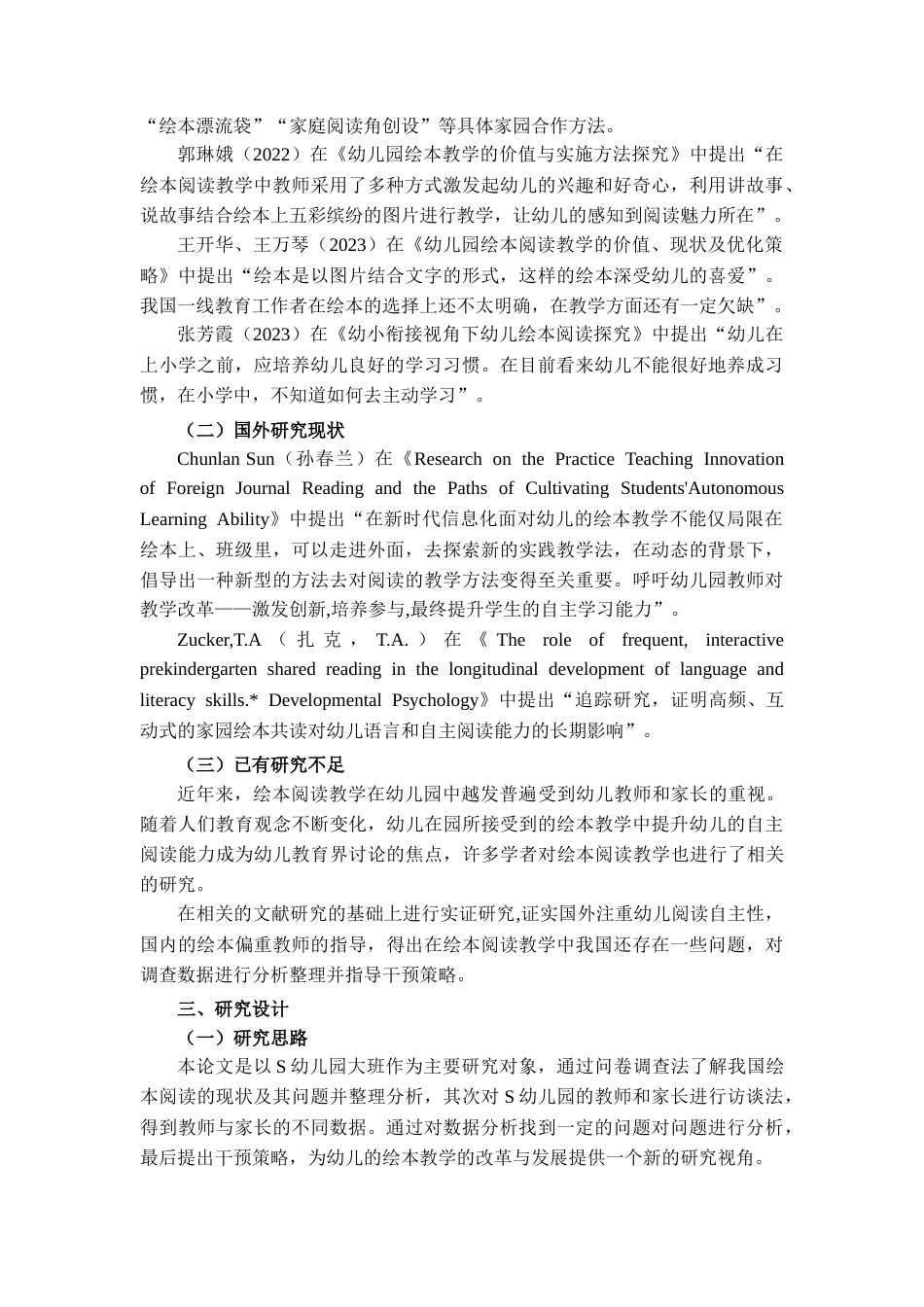 25年CH学前教育 幼儿园绘本阅读教学中提升幼儿自主阅读能力的策略研究——以S幼儿园大班为例-约11563字符.docx_第4页