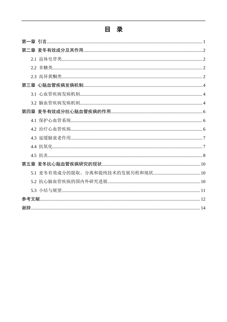 25年CH中药学 麦冬有效成分抗心脑血管疾病药理研究进展-约11570字符.docx_第3页