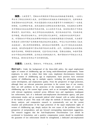 25年CH法学 三孩背景下育龄妇女的平等就业权保护——从法理学角度分析-约11224字符.docx