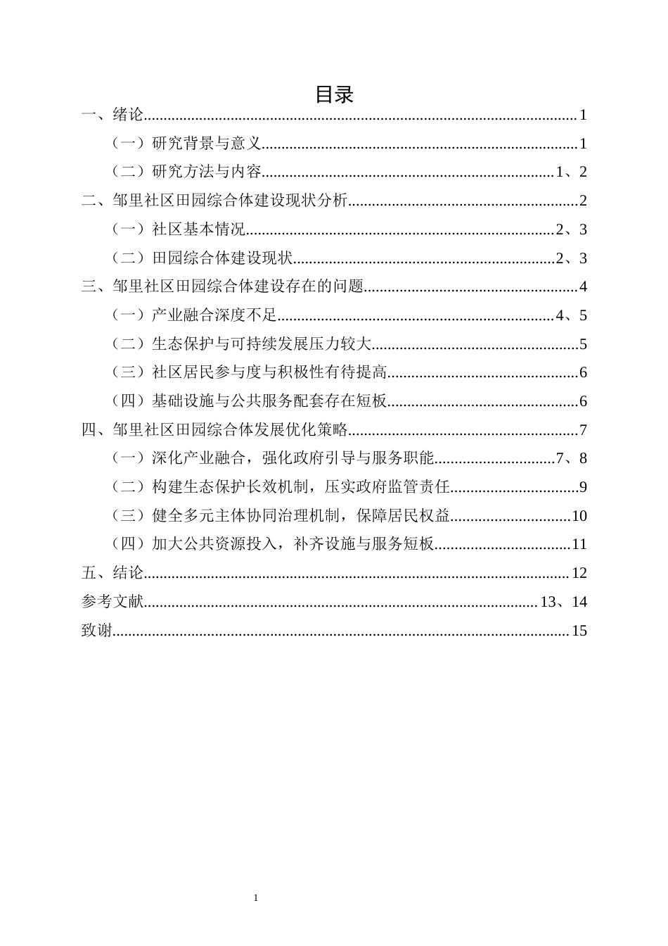 25年CH行政管理-隆阳区辛街乡邹里社区田园综合体建设现状与发展路径研究-约8587字符.docx_第2页